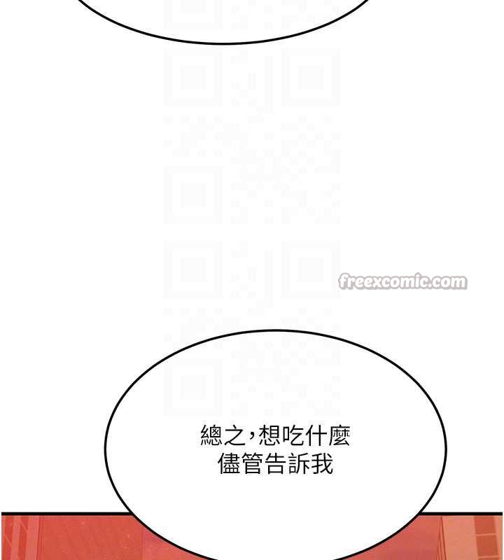 等价交换人生第35話-毫無防備的她