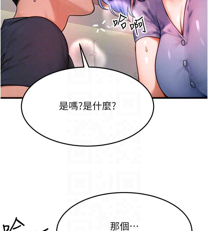 等价交换人生第35話-毫無防備的她