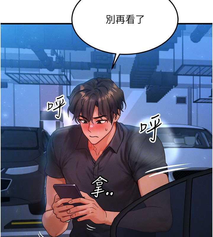 等價交換人生第35話-毫無防備的她