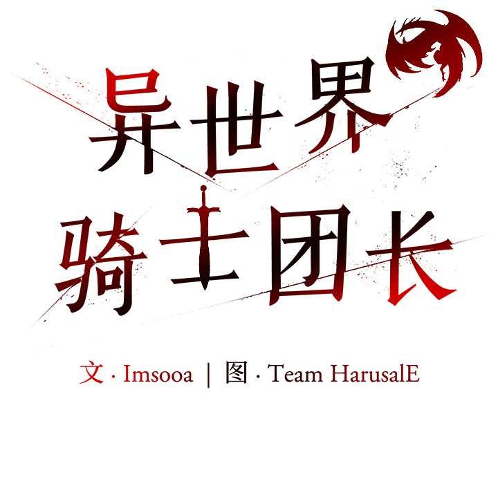 《异世界骑士团长》第41话