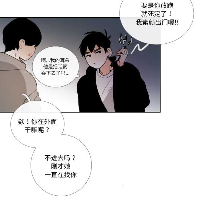 请与我私语第23話