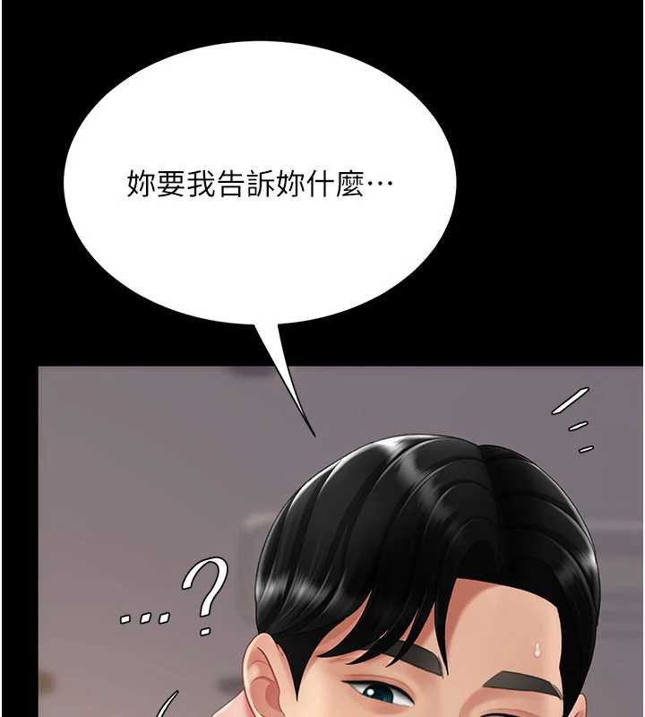 復仇母女丼第125話-放不下的單方面曖昧