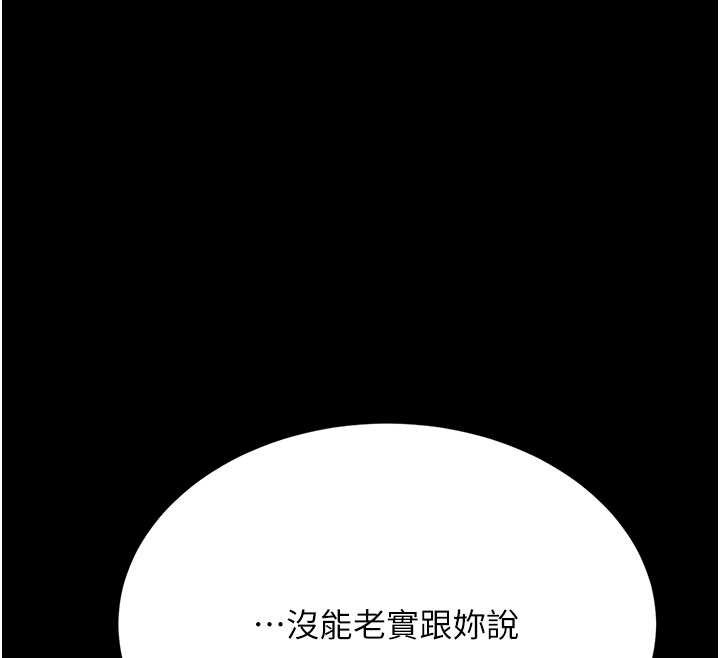 復仇母女丼第125話-放不下的單方面曖昧