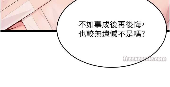命运:贞洁慾女第62話-元陽護主抵陰浪