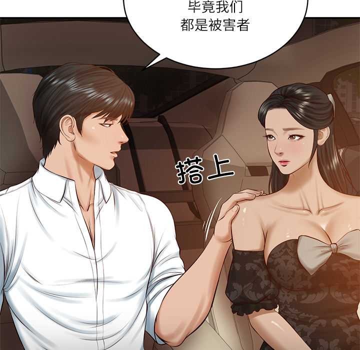 财阀家的女婿第53話