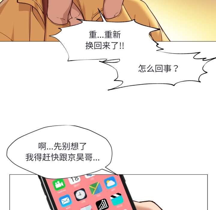 换身恋人第19話