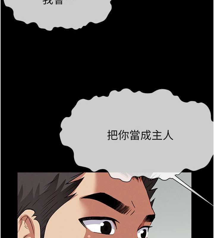 尸变家园:以身相许第17話-主人，我會盡心服侍你