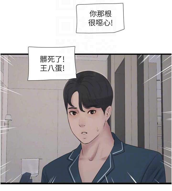 水电工日誌第110話-在深夜時分「接客」