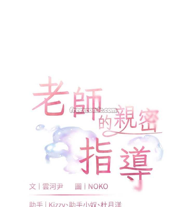 老师的亲密指导第72話-初次幫學生搭帳篷&hearts;