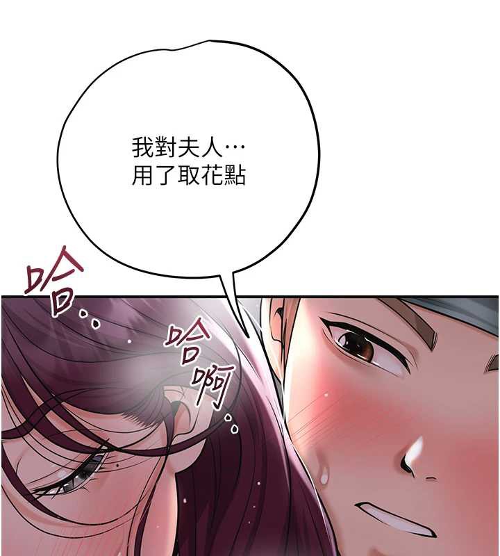 花容湿色:取花点第76話-這就是取花點的力量&hellip;?