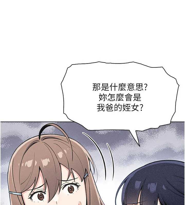我的掌上明珠第32話-很抱歉讓妳誤會&hellip;