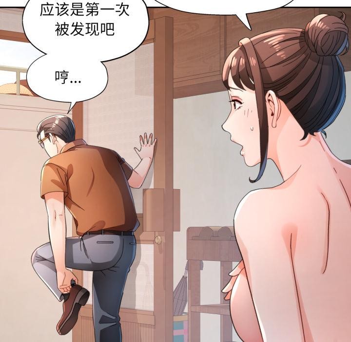 脱轨关系第77話
