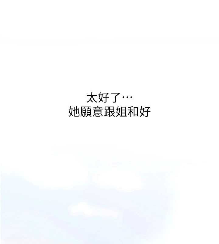 继母与继姐第94話-姐姐也過來一起玩嘛&hearts;