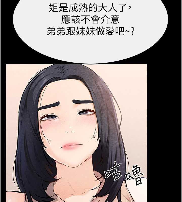 继母与继姐第94話-姐姐也過來一起玩嘛&hearts;