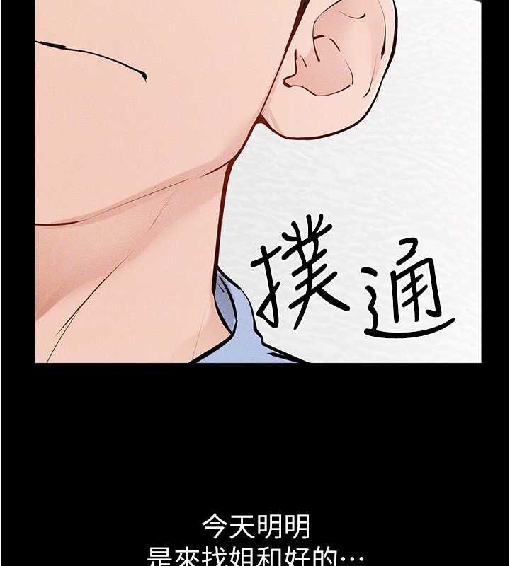 繼母與繼姐第94話-姐姐也過來一起玩嘛&hearts;