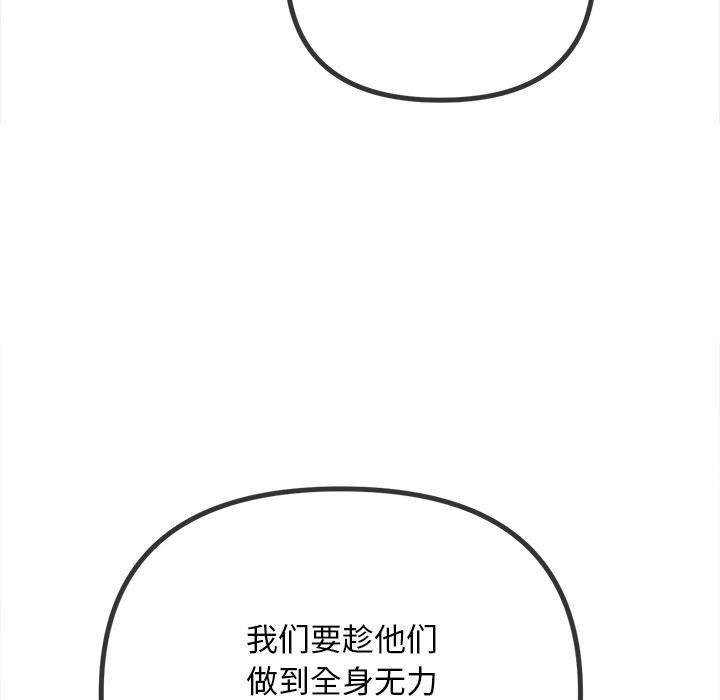 難纏小惡女第277話