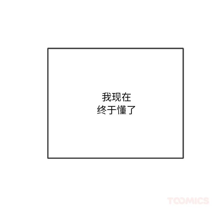 难缠小恶女第277話