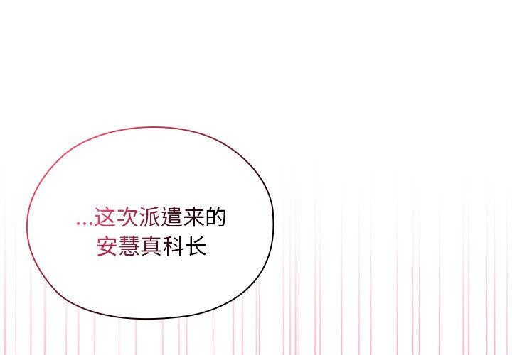 大企业里的小秘密第60話