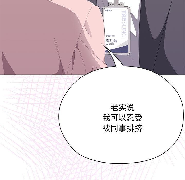 大企业里的小秘密第60話