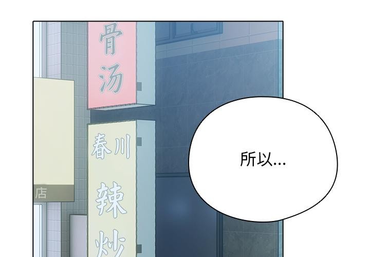 请弄臟我的女朋友第28話