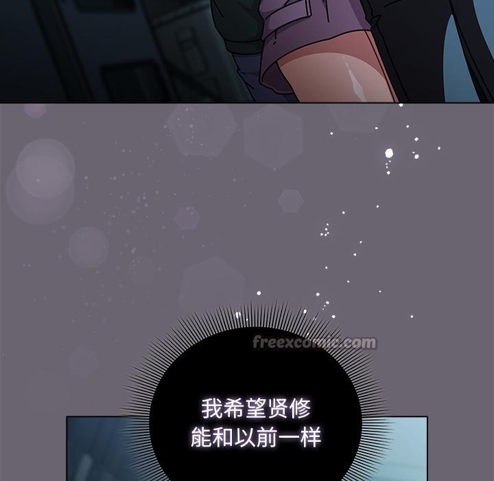 请弄臟我的女朋友第28話