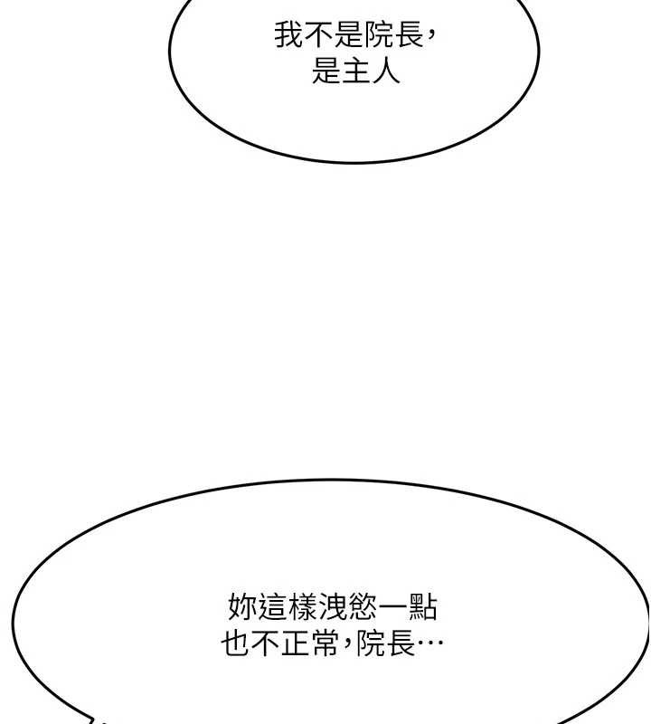 頂加套房的春天第42話-我不是院長,是你主人