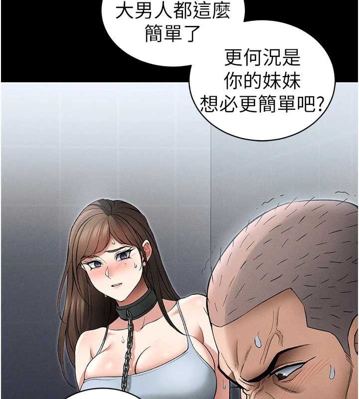 太妹攻略指南第46話-別對我妹下手&hellip;!