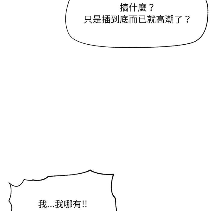 催眠手機第43話