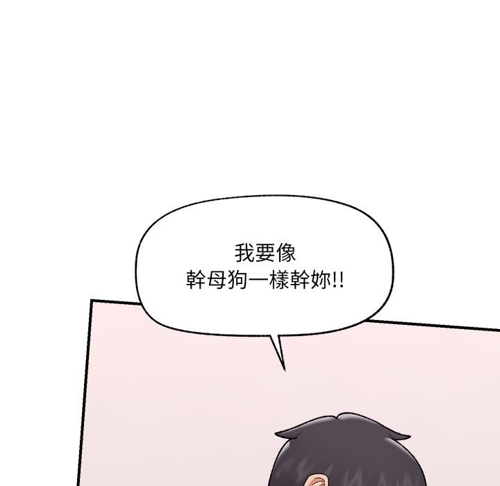 催眠手機第43話