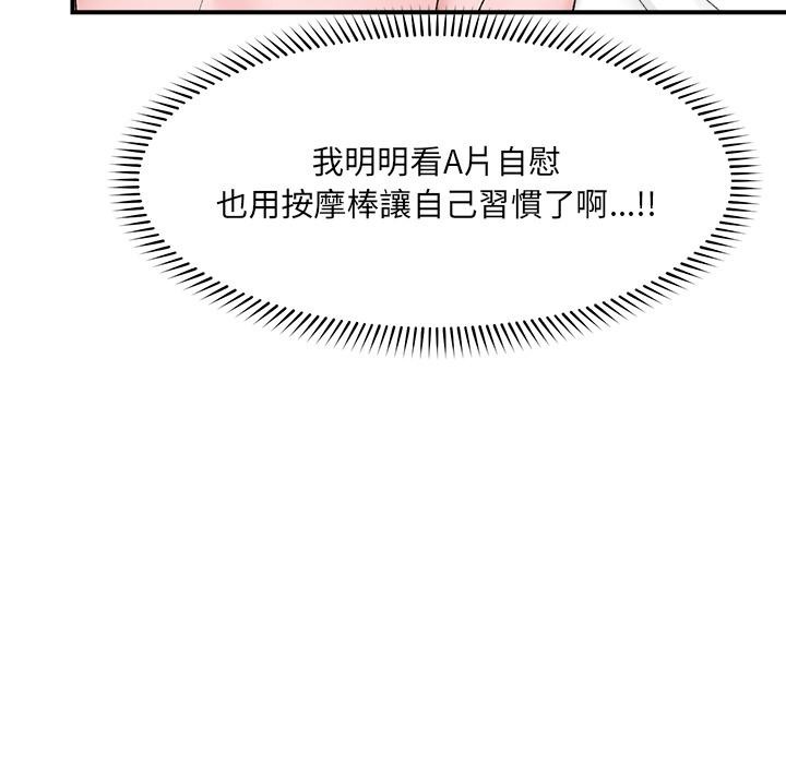 催眠手机第43話