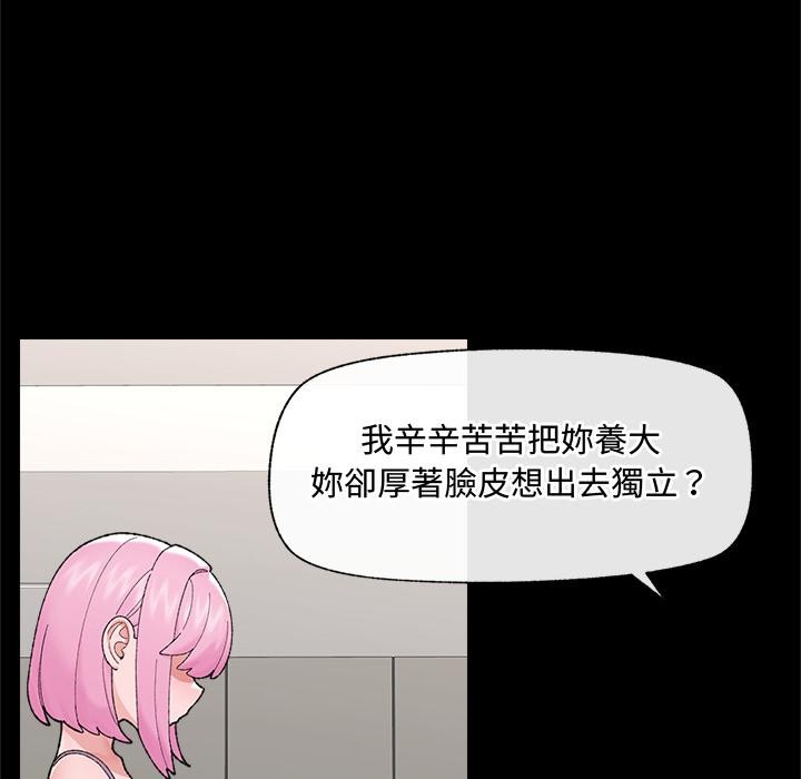 催眠手机第43話