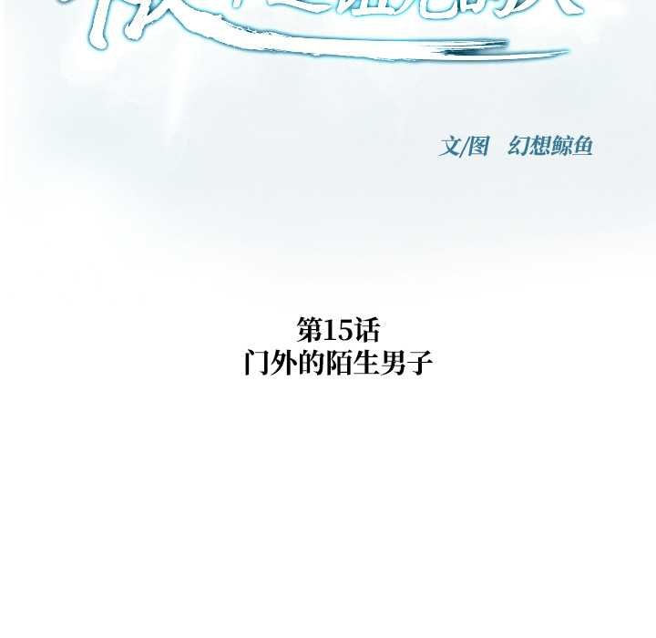 被幸运诅咒的人第15話