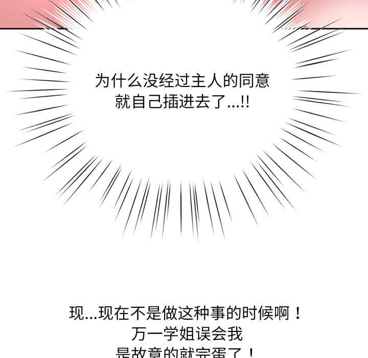 耳边的初恋鬼神第3话
