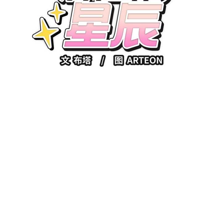 错位的星辰第19話