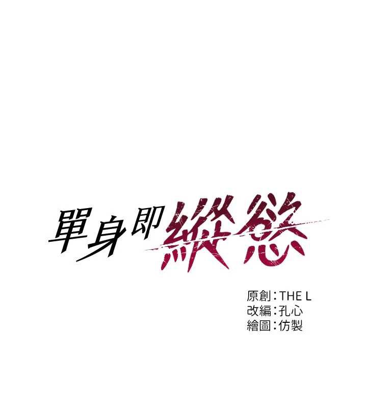 单身即纵慾第25話-光做一次怎麼夠?