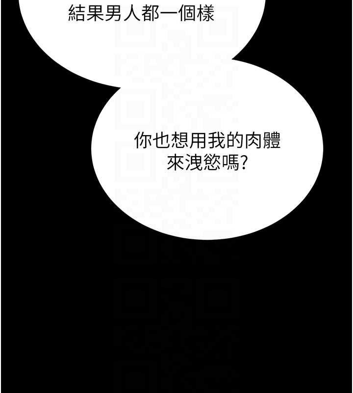 末日鵰堡第52話-遭受蹂躪的蘿莉新娘