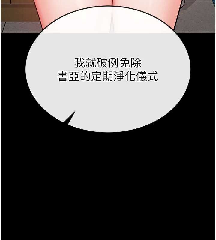 末日鵰堡第52話-遭受蹂躪的蘿莉新娘