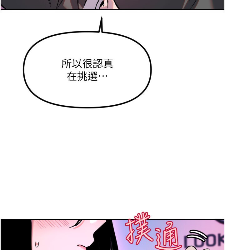 守护天使第56話-要不要用其他「姿勢」拍?