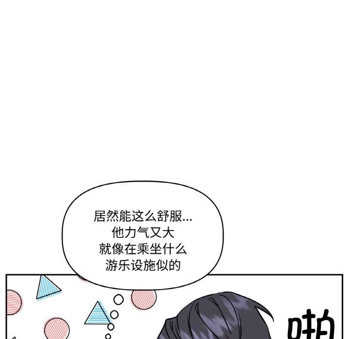 附属品少女的叛逆期第23話