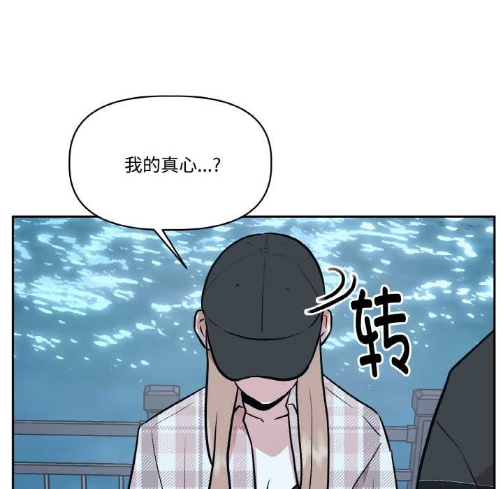 附属品少女的叛逆期第23話