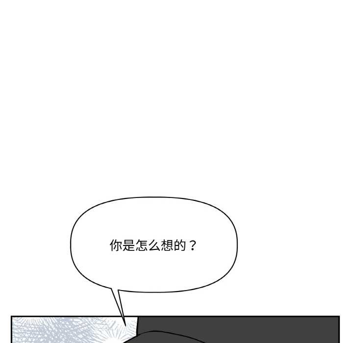 附属品少女的叛逆期第23話