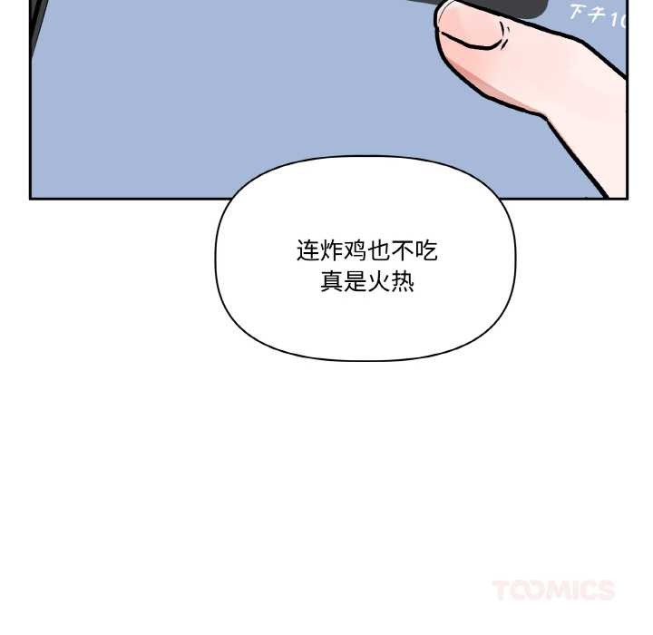 附属品少女的叛逆期第23話