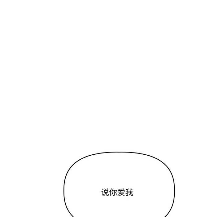 附属品少女的叛逆期第23話