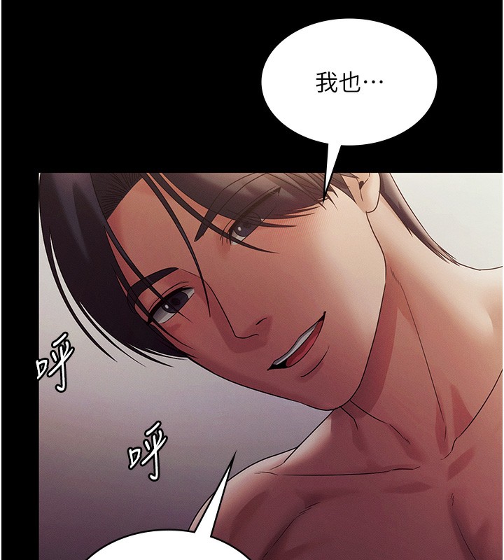 《老闆娘的诱惑》第78话-老公听不到的甜蜜呻吟