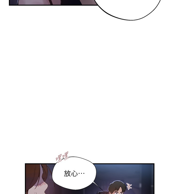 《秘密教学》第289话-就是这个秘密保险箱!