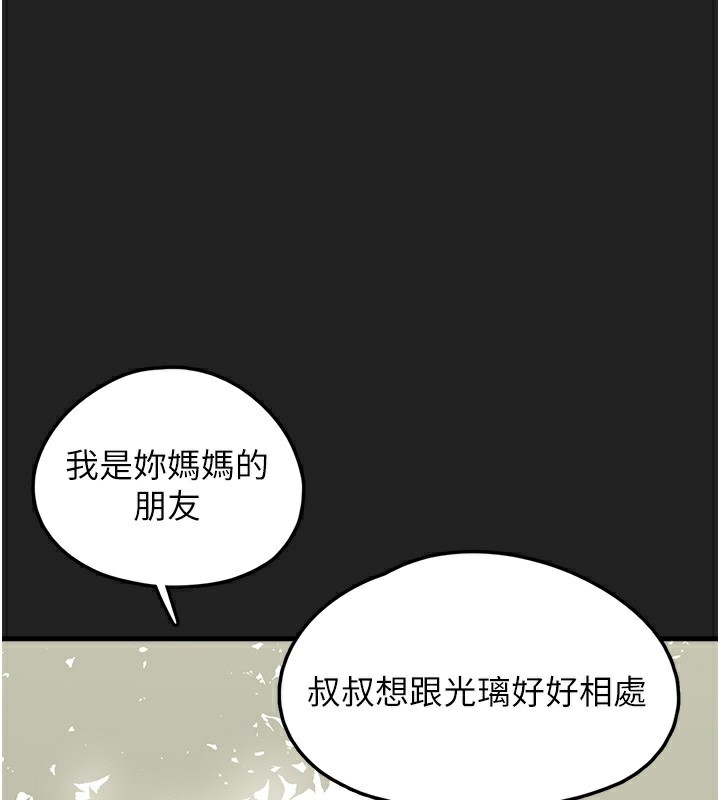 垃圾堆捡到宠物系萌妹第22話-新爸爸帶來的幸福&hearts;
