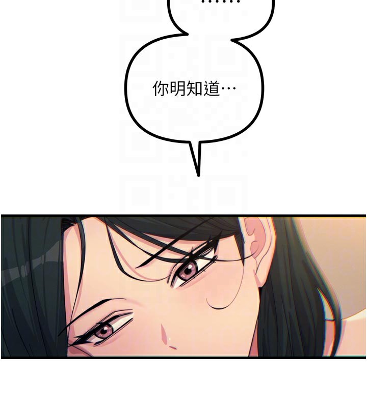 《恶次人生》第49话-虐待狂的报復