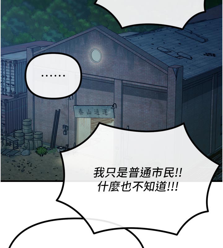 恶次人生第49話-虐待狂的報復