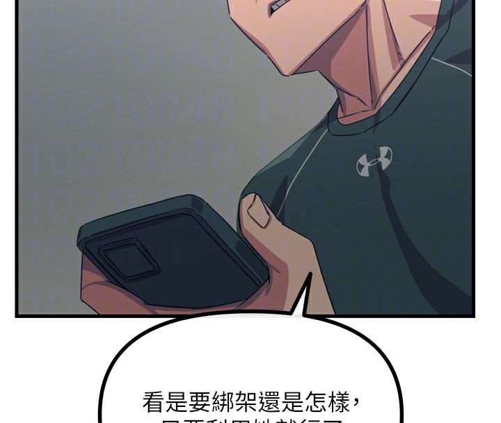 惡次人生第49話-虐待狂的報復