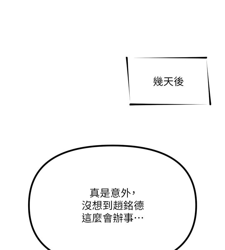 恶次人生第49話-虐待狂的報復